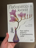 Лаборатория жизни. Как найти дорогу к подлинному себе #3, Ирина