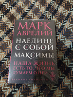 Наедине с собой. Максимы #1, Иван Н.