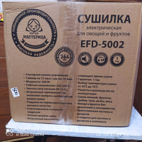 Сушилка для овощей и фруктов Мастерица EFD-5002 / дегидратор, 9 поддонов (6 уровней + 3 поддона для пастилы), электронное управление, 500 Вт, D 36 см, белый #35, Марина Х.