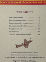 Поединок в снежной пустыне Сорокин З.А. Детям о Великой Отечественной Войне Детская литература Книги о войне детям 6+ | Сорокин Захар Артемович #2, дахно ирина