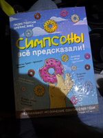 Симпсоны всё предсказали! | Полтни Лидия, Хикс Джеймс #2, Георгий П.