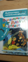 Приключения Васи Куролесова. Рисунки В. Чижикова | Коваль Юрий Иосифович #7, Rebekka G.