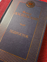 Подросток | Достоевский Федор Михайлович #6, Елена Т.