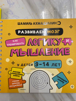 Набор из 2-х книг: Развиваем логику и мышления 9-14 лет, Финансовый лизбез/ Шамиль Ахмадуллин | Ахмадуллин Шамиль Тагирович #3, Ольга