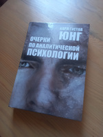 Книга Очерки по аналитической психологии. Карл Густав Юнг | Юнг Карл Густав #2, Евгения Т.