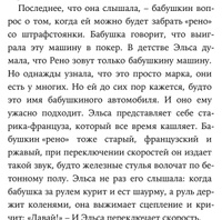 Бабушка велела кланяться и передать, что просит прощения | Бакман Фредрик | Электронная книга #2, Екатерина С.