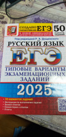 ЕГЭ 2025. 50 ТВЭЗ. Русский язык. 50 вариантов. Типовые варианты экзаменационных заданий #5, Инна Ч.