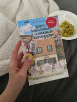 Добро пожаловать в Книжный в Хюнамдоне #1, Анна Л.