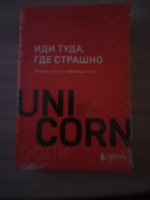 Иди туда, где страшно. Именно там ты обретешь силу | Лоулесс Джим #6, Лилия И.