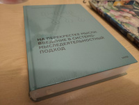 На перекрестке мысли: введение в системомыследеятельностный подход | Щедровицкий Георгий Петрович #6, Андрей В.