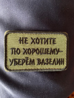 Нашивка шеврон (патч) Воевода Сибири Не хотите по хорошему 7,8х5 см с липучкой хаки фон черные буквы #13, Иван Б.