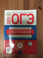 ОГЭ 2025 География 30 типовых экзаменационных вариантов #1, Лариса К.