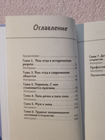 Профессия папа. Как быть осознанным родителем и сохранять баланс в семье | Патрикеева Елена #1, Анастасия Р.