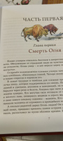 Комплект. Борьба за огонь. Пещерный лев #3, Наталия М.