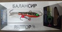 Балансир рыболовный ESOX RAPTOR 40мм, 7гр #55, Алексей Г.