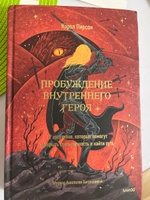 Пробуждение внутреннего героя. 12 архетипов, которые помогут раскрыть свою личность и найти путь | Пирсон Кэрол #1, Диана