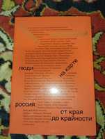 Люди на карте. Россия: от края до крайности | Севриновский Владимир #3, Оксана П.