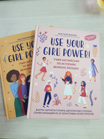 Комплект из 2-х книг. Use your Girl Power! Учим английский по историям великих женщин | Иванова Анастасия #1, Юлия Г.