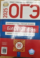 ОГЭ-2025. Биология: типовые экзаменационные варианты: 30 вариантов #7, Вера Л.