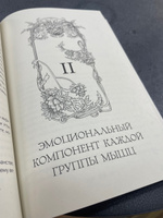 Тело исцеляет само себя. Глубокое изучение работы мышц | Фрэнсис Эмили А. #2, Марина Ш.