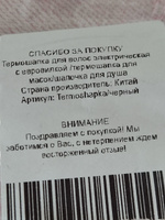 Термошапка для волос для масок, 10 режимов, шапочка для волос #11, Татьяна Г.