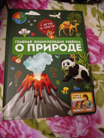 Главная энциклопедия ребёнка о природе | Спектор Анна Артуровна, Аниашвили Ксения Сергеевна #1, Ирина Щ.
