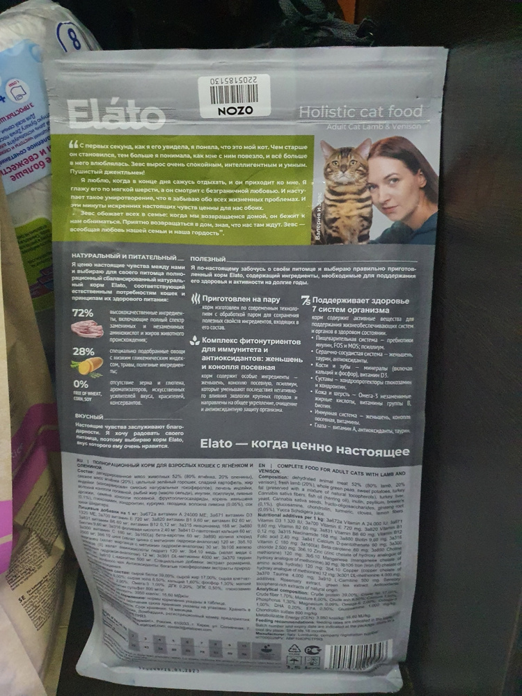 Элато корм для кошек. Сухой корм для кошек Elato. Elato Holistic корм для взрослых кошек с ягненком и олениной, 1,5кг. Elato корм состав.