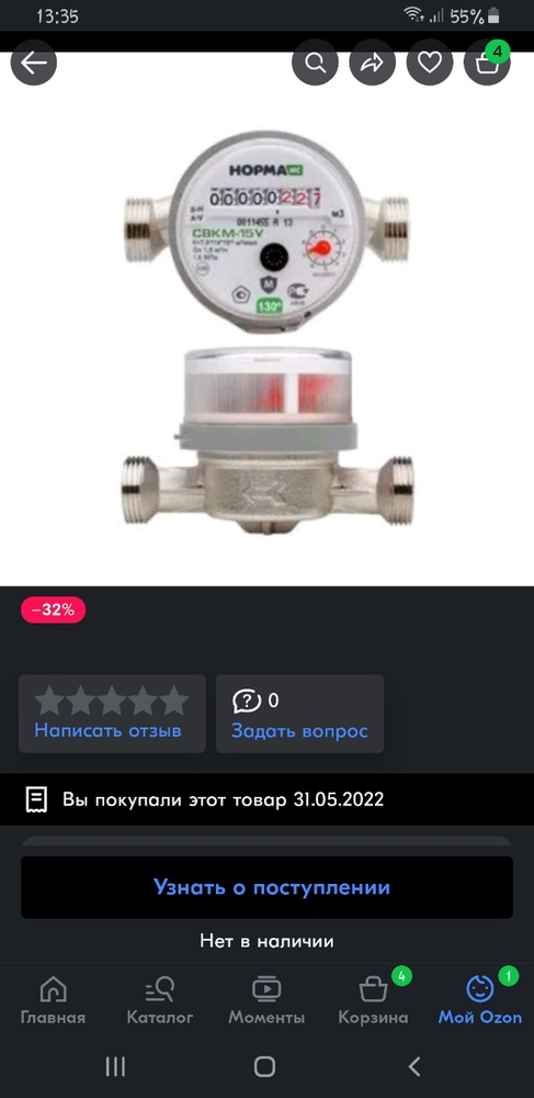 Отзывы на Счетчик воды СВКМ-15 Г Норма универсальный, антимагнитный от ...