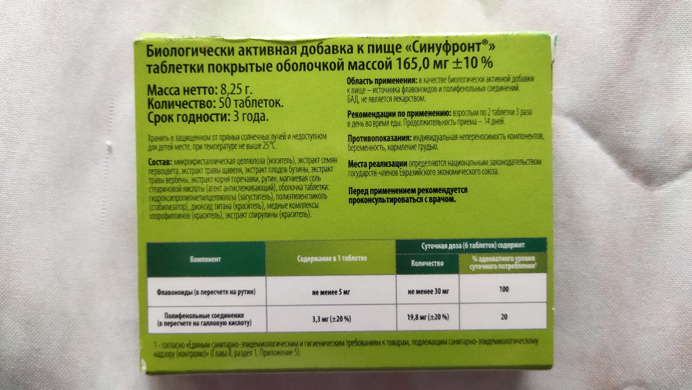 237 отзывов на Синуфронт VITAMIR комплекс растительных экстрактов с ...