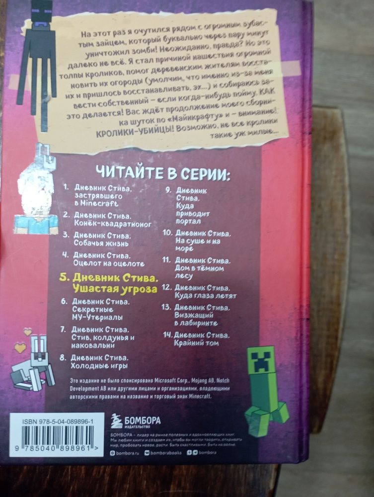 Дневник Стива. Книга 5. Ушастая угроза купить на OZON по низкой цене ...