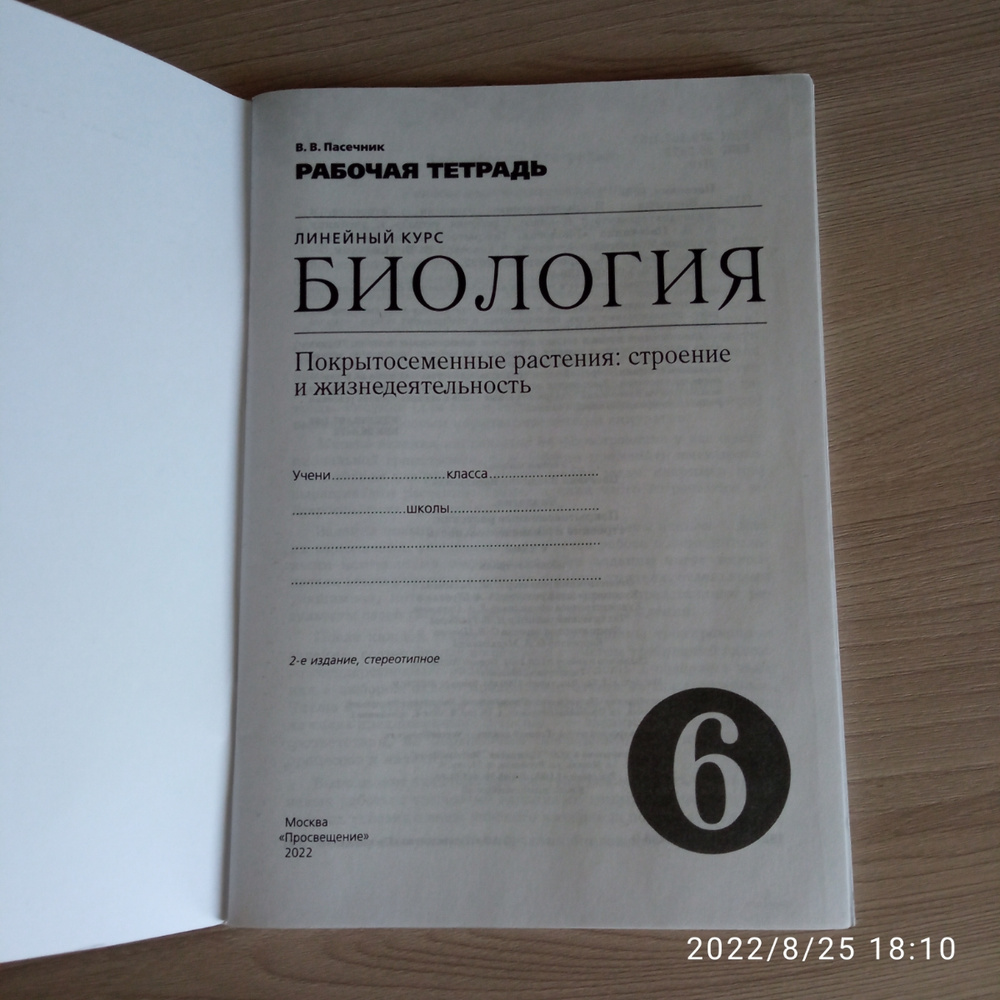 Пасечник линейная. УМК биология 6 класс Пасечник. Пасечник линейный курс.