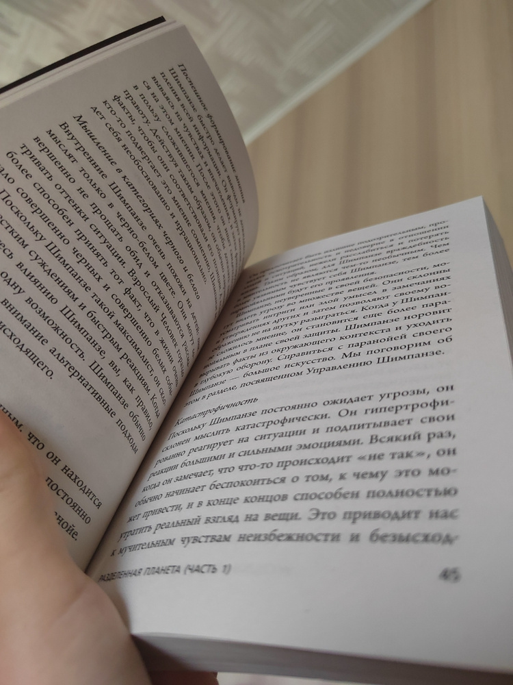 Парадокс Шимпанзе. Как управлять эмоциями для достижения своих целей ...