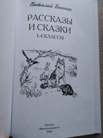 Рассказы и сказки /1-4 классы/ | Бианки Виталий Валентинович #7, Мария К.