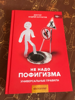 Избавиться от тревожности. Книга "Не надо пофигизма!" / Андрей Курпатов | Курпатов Андрей Владимирович #7, Александр Б.