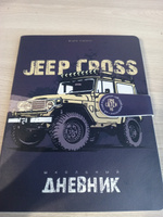 Дневник школьный для мальчика 1 - 11 класс с магнитным хлястиком Bruno Visconti "JEEP CROSS COUNTRY", с гибкой обложкой из экокожи, 48л, А5 #32, Алена К.