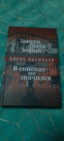 Завтра была война. В списках не значился: повести | Васильев Б.  #7, Олеся Г.