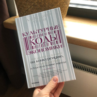 Культурные коды экономики | Аузан Александр Александрович #10, Татьяна С.