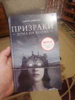 Призраки дома на холме. Мы живем в замке. | Джексон Ширли #6, Alexander B.