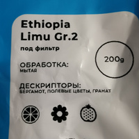 Кофе в зернах, "Крипто Кофе" - Эфиопия Лиму, 200 грамм #8, Лихачева Людмила