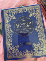 "Покоритель зари", или Плавание на край света (цв. ил. П. Бэйнс) | Льюис Клайв Стейплз #4, Анна Ш.