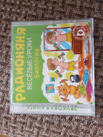 Радионяня. Веселые уроки. Биология (аудиокнига на 1 audio-CD) #5, Татьяна Ф.