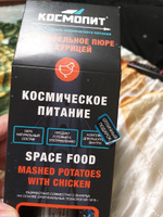 Космическое питание Космопит "Картофельное пюре с курицей", подарочная упаковка, 165 гр. #2, Любовь В.