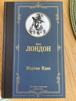 Мартин Иден | Лондон Джек #82, Александр Г.
