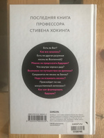 Краткие ответы на большие вопросы | Хокинг Стивен #7, Александра А