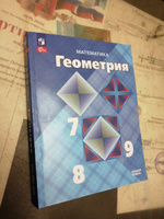 Геометрия 7-9 классы. Базовый уровень. Учебник к новому ФП. УМК "Геометрия. Атанасян Л.С.". ФГОС | Атанасян Левон Сергеевич, Бутузов Валентин Федорович #1, Екатерина Г.