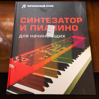 Синтезатор и пианино для начинающих #3, Владимир К.