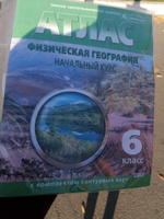 Физическая география 6 класс. Атлас с комплектом контурных карт. Начальный курс. НОВЫЕ ГРАНИЦЫ #4, Екатерина Г.