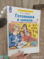 Готовимся к школе. Рабочая тетрадь для детей 5-6 лет. Часть 1 | Шевелев Константин Валерьевич #2, Сергей С.