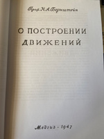 О построении движений | Бернштейн Николай Александрович #2, Елена, детский психолог