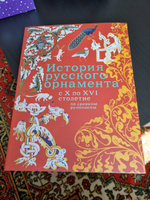 История русского орнамента с X по XVI столетие по древним рукописям #4, Валерия С.